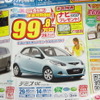 ●デミオ13C ●関東マツダ ●花小金井店042-468-1212 練馬北店03-3931-8981 板橋店03-3973-8431 小平店042-341-5511 他9店 ●2/27、2/28 ●vomisa