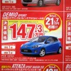●デミオ スポルト ●（株）湘南マツダ ●大磯本店0463610976、 平塚店0463548800、 他7店 ●2/27-2/28 ●みき