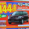 ●ベリーサC ●関西マツダ0120-06-6464 ●東大阪店06-6744-1651、阿倍野店06-6628-7001、 　　瓢箪山店072-987-7365、八尾店072-923-1321、 　　他５店 ●2/28 ●como