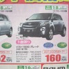 ●イスト ●ネッツトヨタ香川0120-000434 ●本店087-861-1111、屋島店087-843-4801、高松中央店087-866-5011、空港通り店 087-886-5001 他６店 ●2/27,28 ●松竹梅