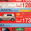 ●カローラルミオン ●トヨタカローラ佐賀0120-06-1788 ●佐賀店0952-22-1113、 唐津店0955-72-8882、 他6店 ●2/26〜2/28 ●エイチ