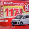 ●AZ-WAGONカスタムスタイルXS ●湘南マツダ ●大磯本店0463-61-0976 藤沢店0466-36-9101 相模原店042-743-5531 湘南台店0466-44-1611 他５店 ●2/27,28  ●辻婆