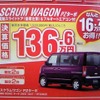 ●スクラムワゴンＰＺターボ●湘南マツダ ●大磯本店0463-61-0976 ●藤沢店0466-36-9101 相模原店042-743-5531 湘南台店0466-44-1611 他５店 ●2/27,28  ●辻婆