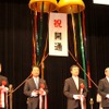 荒天の影響で海老名市文化会館内で実施されたテープカット。左から民主党・中塚一宏代議士、自民党・甘利明代議士、松沢成文神奈川県知事、中日本高速道路・矢野弘典会長（撮影＝中島みなみ）
