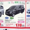 ●ヴォクシー ●ネッツトヨタ香川0120-000434 ●本店087-861-1111、屋島店087-843-4801、高松中央店087-866-5011、空港通り店 087-886-5001 他６店 ●2/27,28 ●松竹梅