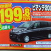 ●ビアンテ２０CS ●関西マツダ0120-06-6464 ●東大阪店06-6744-1651、阿倍野店06-6628-7001、 　　瓢箪山店072-987-7365、八尾店072-923-1321、 　　他５店 ●2/28 ●como