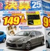 ●プレマシー　２０ｃｓ ●関東マツダ ●大田店（０３−３７５３−３４１５） 方南町店（０３−３３１７−３１９１） 荻窪店（０３−３３９６−２１５１） 他10店 ●チラシ有効期限　２月２７日、２８日 ●食いしん坊