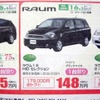 ●ラウム ●ネッツトヨタ香川0120-000434 ●本店087-861-1111、屋島店087-843-4801、高松中央店087-866-5011、空港通り店 087-886-5001 他６店 ●2/27,28 ●松竹梅
