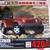 ●ジープ・ラングラー ●クライスラー・ジープ・ダッジ ●春日井店0568-93-0082、名古屋東店052-704-0850、名古屋南店052-822-9111、岐阜店058-248-0071 他1店 ●まこぴ