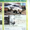 ●フォレスター　フィールドリミテッド ●三重スバル自動車株式会社059-353-2104 ●桑名店0594-22-1583、四日市店059-353-2161、鈴鹿店059-382-3270、津店059-232-6685 他4店 ●2/27、28 ●tokorikun