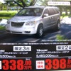 ●グランドヴォイジャー ●クライスラー・ジープ・ダッジ ●春日井店0568-93-0082、名古屋東店052-704-0850、名古屋南店052-822-9111、岐阜店058-248-0071 ●他1店 ●まこぴ