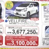 ●ヴェルファイア ●ネッツトヨタ高松 ●やしの木店087-882-7121、オリーブ店087-843-7770、マロニエ店087-840-7777、も みの木店0877-49-5411 他３店 ●3/31まで ●松竹梅