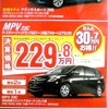 ●MPV23C ●株式会社湘南マツダ大磯本店0463-61-0976 ●藤沢店0466-36-9101、相模原店042-743-5531、他６店 ●2/28 ●のこのこ