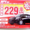 ●ＭＰＶ２３Ｃ ●湘南マツダ ●大磯本店0463-61-0976 藤沢店0466-36-9101 相模原店042-743-5531 湘南台店0466-44-1611 他５店 ●2/27,28  ●辻婆
