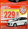 ●ビアンテ20S ●株式会社湘南マツダ大磯本店0463-61-0976 ●藤沢店0466-36-9101、相模原店042-743-5531、他６店 ●2/28 ●のこのこ