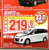 ●ビアンテ20S ●株式会社湘南マツダ大磯本店0463-61-0976 ●藤沢店0466-36-9101、相模原店042-743-5531、他６店 ●2/28 ●のこのこ