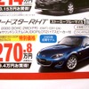 ●ロードスターRHT ●北海道マツダ ●札幌店011-221-9182、白石店011-863-2112、他18店 ●2/27（土）〜2/28（日） ●ベアージラフ