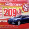 ●アテンザスポーツワゴン２５Ｓ ●湘南マツダ ●大磯本店0463-61-0976 藤沢店0466-36-9101 相模原店042-743-5531 湘南台店0466-44-1611 他５店 ●2/27,28  ●辻婆