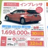 ●インプレッサ ●四国スバル株式会社0120−72−0191 ●高知東店088−878−7185、高知桟橋店088−832−1111 他6店 ●2/27〜2/28 ●ゆか
