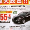 ●アクセラスポーツ ●北海道マツダ ●札幌店011-221-9182、白石店011-863-2112、他18店 ●2/27（土）〜2/28（日） ●ベアージラフ