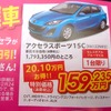 ●アクセラスポーツ１５C　セレスチアルブルーマイカ ●広島マツダ　082-251-7171 ●宇品本店　082-251-7171,　大洲本店　082-286-2180,　中広店　082-291-1091,他9店 ●2/27,28 ●カーヤ