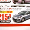 ●アクセラセダン ●北海道マツダ ●札幌店011-221-9182、白石店011-863-2112、他18店 ●2/27（土）〜2/28（日） ●ベアージラフ