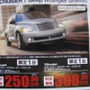 ●クラースラーPTクルーザー ●クライスラー・ジープ・ダッジ ●春日井店0568-93-0082、名古屋東店052-704-0850、名古屋南店052-822-9111、岐阜店058-248-0071 他1店 ●まこぴ