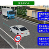 危険場面解説機能（アドバイス画面）（イメージ画像）