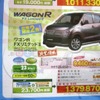 ●ワゴンＲ　ＦＸリミテッド㈼ ●釧路スズキ販売 ●本社ショールーム0154-24-3915、営業直通0154-24-3919 ●3/5〜3/7 ●ひなごろ
