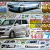 ●ＡＺ−ワゴンＸＧ ●マツダオートザム ●横浜西口045-311-5021、横浜中山045-931-3555 ●チラシ有効期間：記載なし（3/5朝刊のチラシ） ●klassy