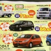 ●ミニカ ●東日本三菱自動車販売株式会社 ●福島本内店024-533-9301福島八島田店024-558-1115福島鳥谷 野店024-545-2222二本松店0243-23-5525他12店 ●3月6日（土）から3月7日（月）まで ●にこすけ