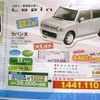 ●ラパンＸ ●釧路スズキ販売 ●本社ショールーム0154-24-3915、営業直通0154-24-3919 ●3/5〜3/7 ●ひなごろ
