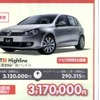 ●Golf TSI Highline ●Volkswagen ●あざみ野店045-903-9090、東京町田店042-728-3535、他3店 ●3/6.7 ●AZ
