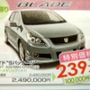 ●ブレイド “Sパッケージ” ●島根トヨペット ●松江店0852-21-7001、出雲店0853-22-1000、他5店 ●3/5〜3/7 ●ひな