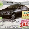 ●マークX特別仕様車 250G ﾓFパッケージ・スマートエディションﾓ ●島根トヨペット ●松江店0852-21-7001、出雲店0853-22-1000、他5店 ●3/5〜3/7 ●ひな