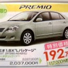 ●プレミオ 1.8X “Lパッケージ” ●島根トヨペット ●松江店0852-21-7001、出雲店0853-22-1000、他5店 ●3/5〜3/7 ●ひな