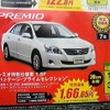 ●プレミオ特別仕様車　1.5F ●福岡トヨペット 0120-415670  ●福岡店 092-411-0567  下原店 092-661-8100 他 ６店 ●３／５（金）〜３／１４（日） 　３／８（月）店休日 ●ちろこ
