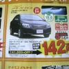 ●カローラ　アクシオ　1.5X　HIDリミテッド（２WD） ●トヨタカローラ釧路 ●本店0154-23-2435、星が浦店、他4店 ●3/6〜3/7 ●ひなごろ