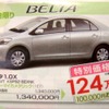 ●ベルタ 1.0X ●島根トヨペット ●松江店0852-21-7001、出雲店0853-22-1000、他5店 ●3/5〜3/7 ●ひな