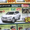 ●ヴァンガード　240Ｓ（4WD・CVT・7人乗り） ●釧路トヨペット ●本店0154-24-2100、星が浦店、他4店 ●3/6〜3/7 ●ひなごろ