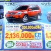 ●エクストレイル  ●日産サティオ埼玉北  ●加須店0480-61-1126、秩父店0494-62-2032、他6店  ●3/6,7  ●くう