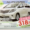●アルファード特別仕様車 240S ﾓリミテッドﾓ ●島根トヨペット ●松江店0852-21-7001、出雲店0853-22-1000、他5店 ●3/5〜3/7 ●ひな