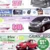 ●ヴェルファイア ●ネッツトヨタ香川0120-000434 ●本店087-861-1111、屋島店087-843-4801、高松中央店087-866-5011、空港通り店 087-886-5001 他６店 ●3/5,6,7 ●松竹梅