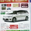 ●エスティマ ●新潟トヨタ自動車 ●新潟店 025-281-7117、青山店 025-233-7000、赤道店 025-274-7171、亀田店 025-385-8100 他14店 ●3/6から3/14 ●月猫