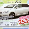 ●マークXジオ特別仕様車 ﾓE-セレクションﾓ ●島根トヨペット ●松江店0852-21-7001、出雲店0853-22-1000、他5店 ●3/5〜3/7 ●ひな
