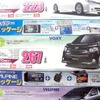 ●ヴォクシー ●ネッツトヨタ香川0120-000434 ●本店087-861-1111、屋島店087-843-4801、高松中央店087-866-5011、空港通り店 087-886-5001 他６店 ●3/5,6,7 ●松竹梅