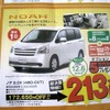 ●ノア　2.0X　（４WD・CVT） ●トヨタカローラ釧路 ●本店0154-23-2435、星が浦店、他4店 ●3/6〜3/7 ●ひなごろ