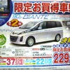 ●ビアンテｉ−ｓｔｏｐスマートエディション ●マツダオートザム ●横浜西口045-311-5021、横浜中山045-931-3555 ●チラシ有効期間：記載なし（3/5朝刊のチラシ） ●klassy