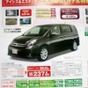 ●アイシス ●新潟トヨタ自動車 ●新潟店 025-281-7117、青山店 025-233-7000、赤道店 025-274-7171、亀田店 025-385-8100 他14店 ●3/6から3/14 ●月猫