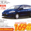 ●プレマシー ●東京マツダ ●八重洲ショールーム03-3553-5351、有明営業所03-3529-5533 他４店 ●3/6〜3/7 ●タイセイ